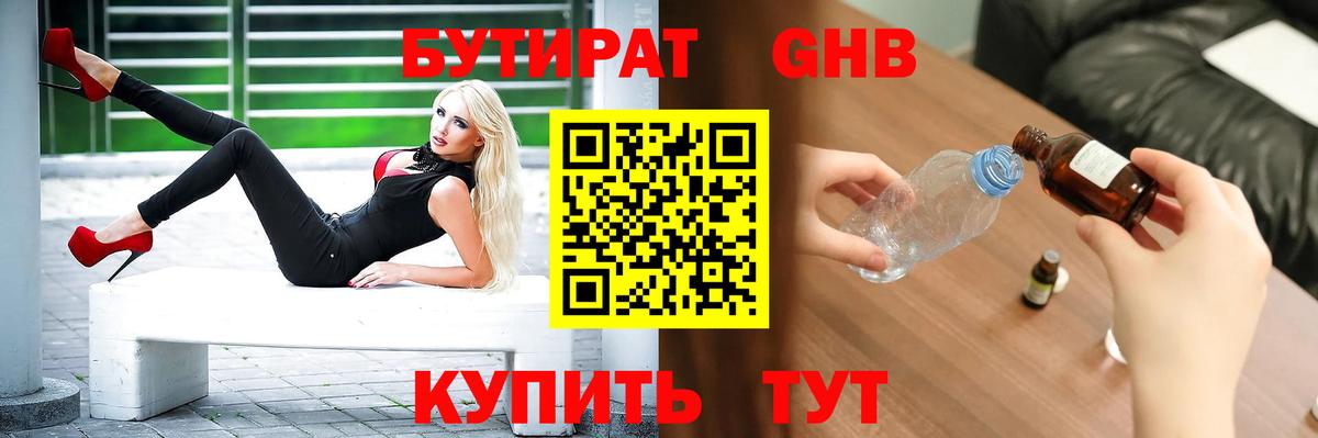 Бутират оксибутират  Вход с VPN  Димитровград 