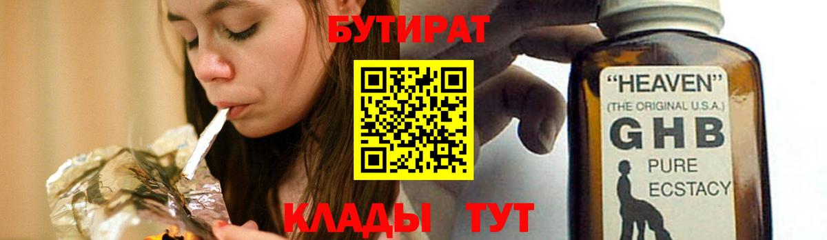 Бутират GHB Димитровград