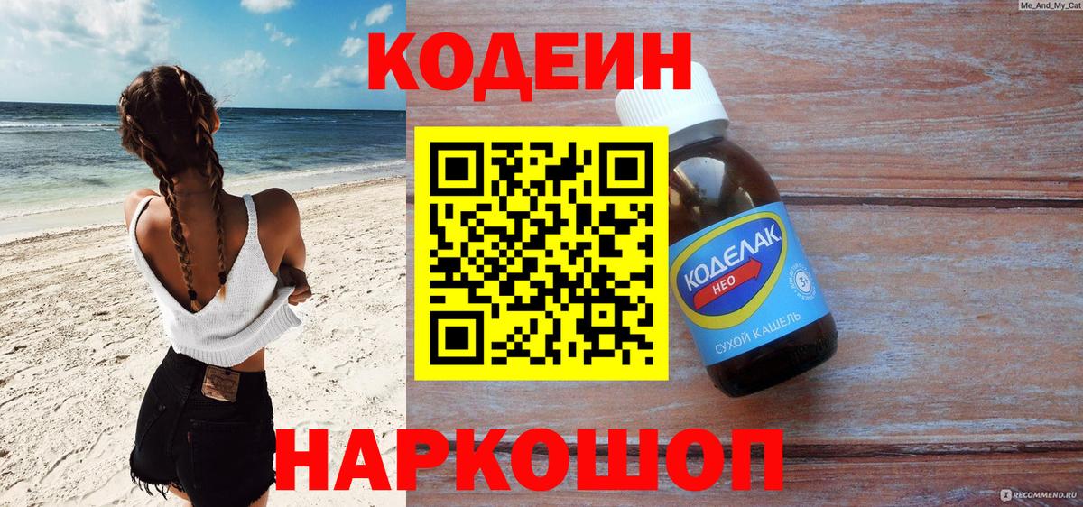 Codein Purple Drank Димитровград