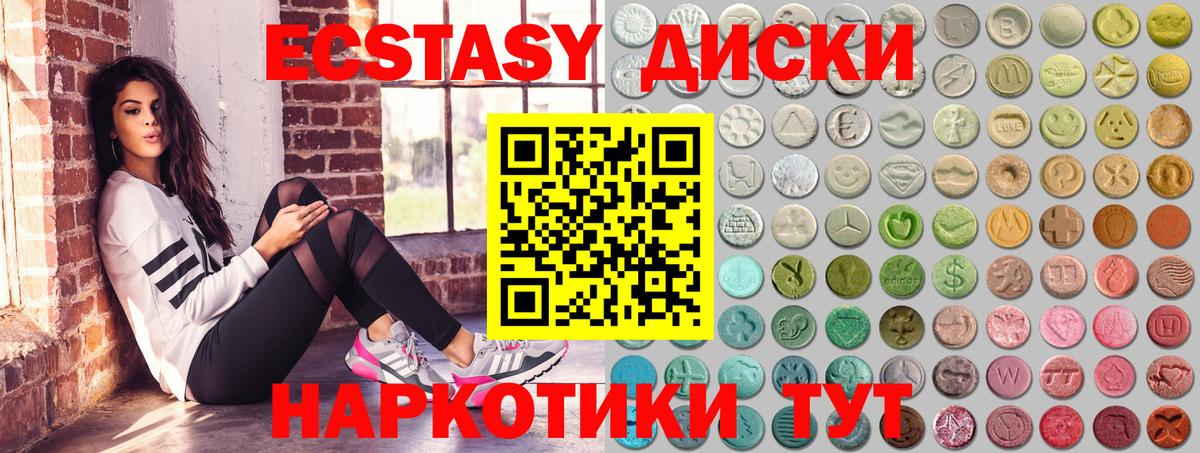 ЭКСТАЗИ XTC  Ecstasy  Димитровград  что такое наркотик  Экстази круглые  Вход с VPN 
