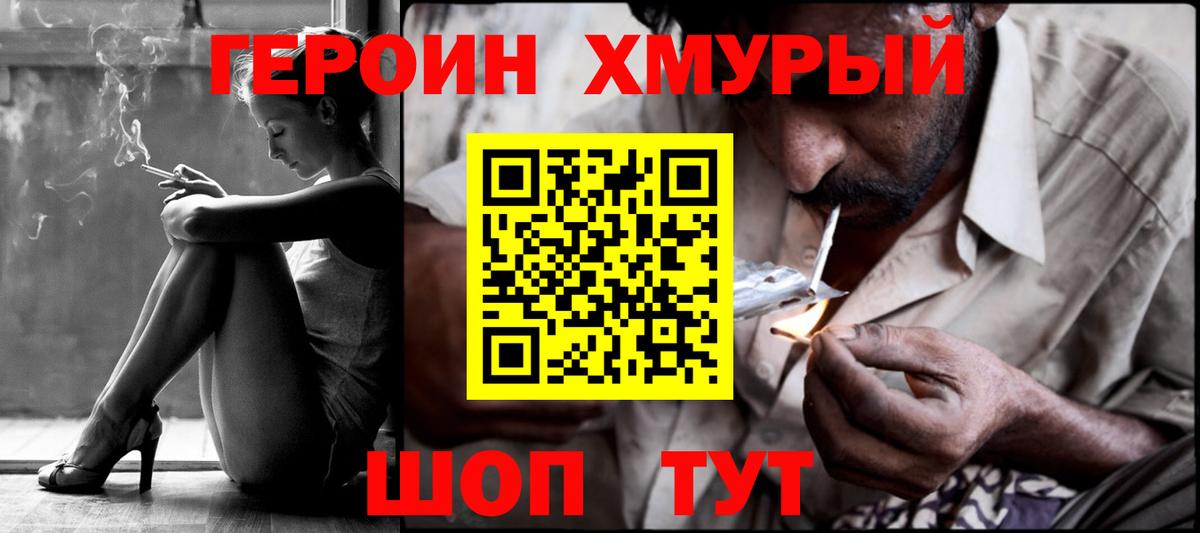 Героин Heroin  Вход с VPN  ГЕРОИН  Димитровград 
