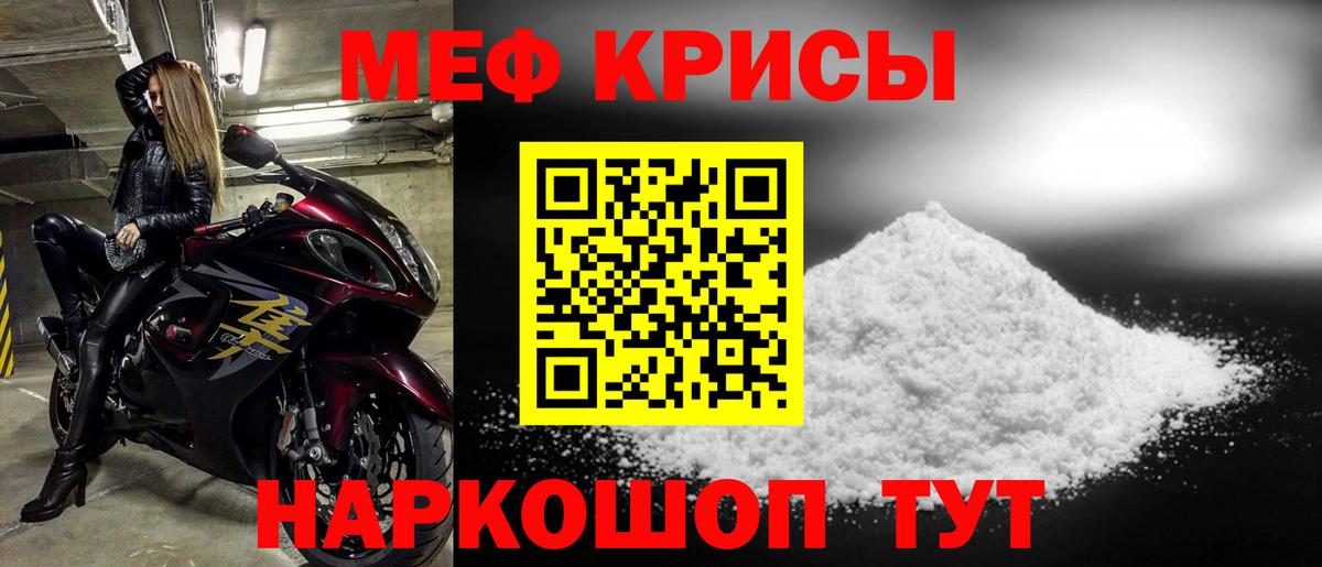 МЕФ кристаллы Димитровград