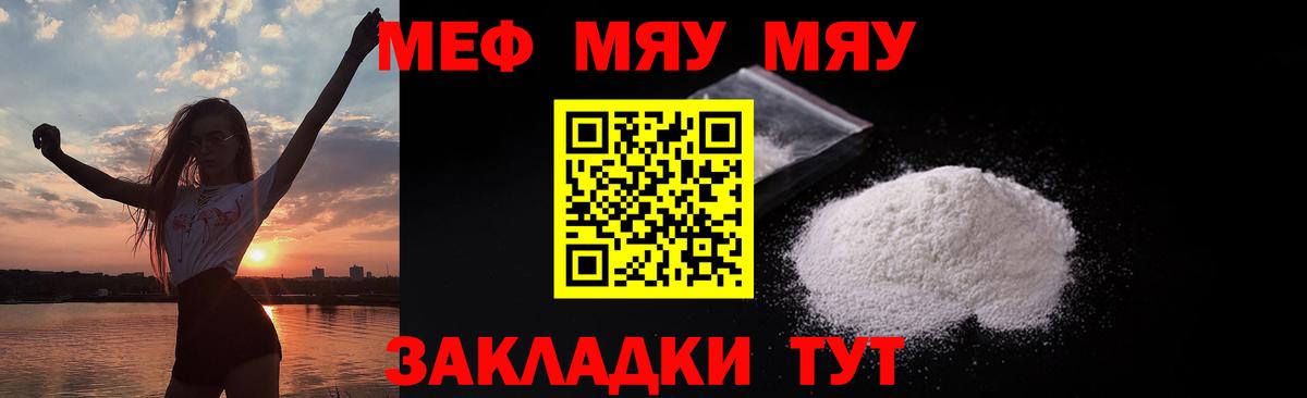 наркота  Меф mephedrone  МЕФ мука  МЕФ  Вход с VPN  Димитровград  МЯУ-МЯУ 