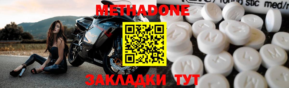 Метадон белоснежный Димитровград